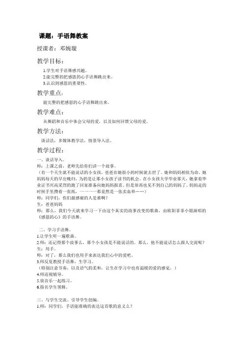 《感恩的心》手语舞