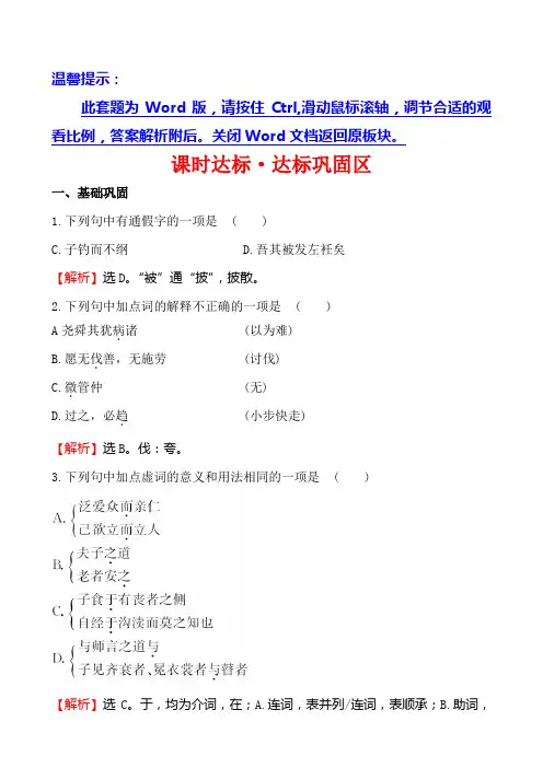 课时达标·仁者爱人 五