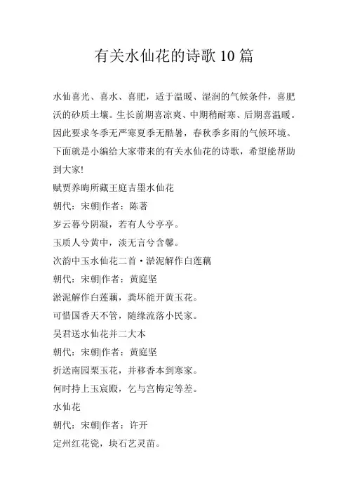 有关水仙花的诗歌10篇