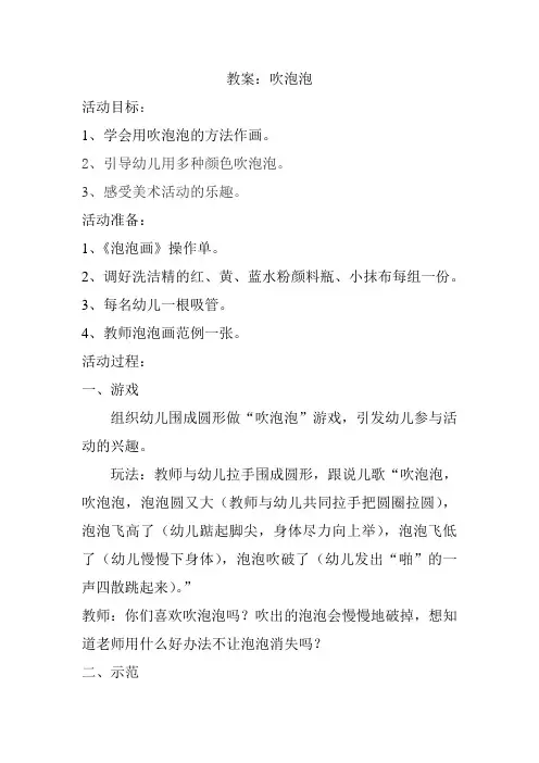 幼儿园教案：吹泡泡