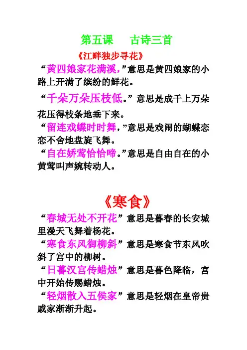第五课   古诗三首