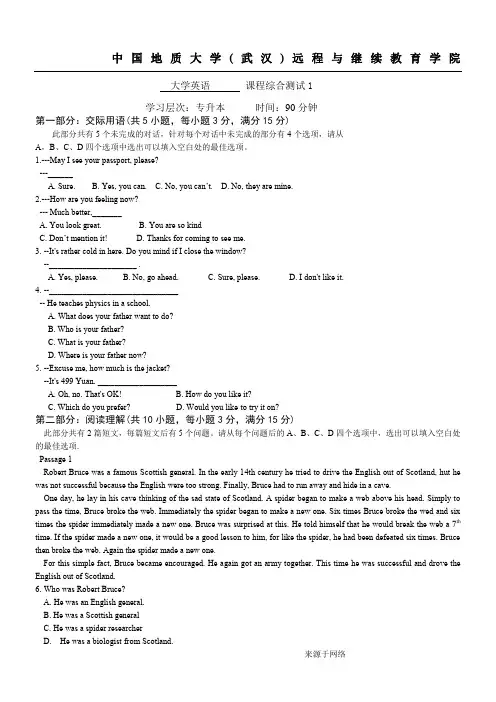 大学英语综合测试