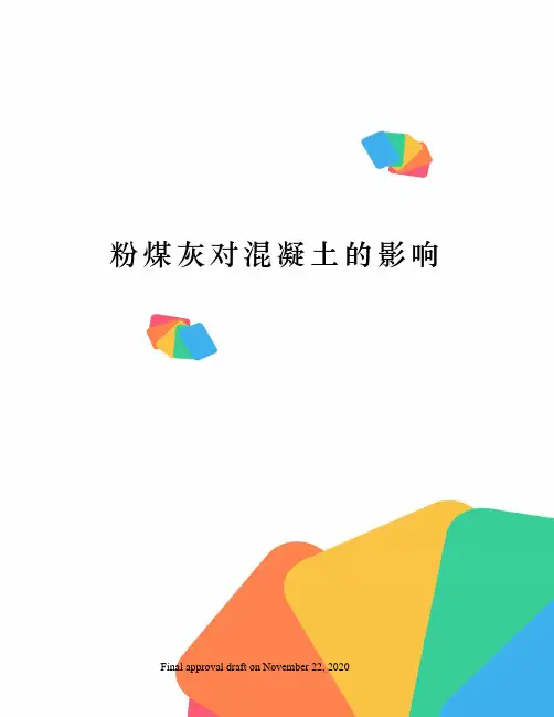 粉煤灰对混凝土的影响
