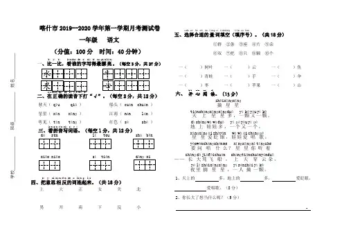 小学语文一年级月考测试卷11月月考