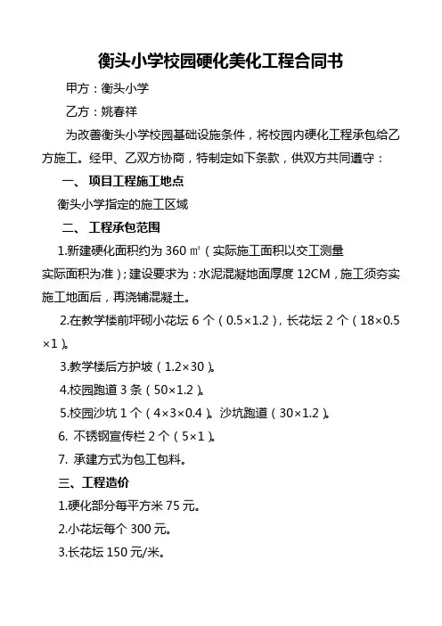学校园硬化工程合同书