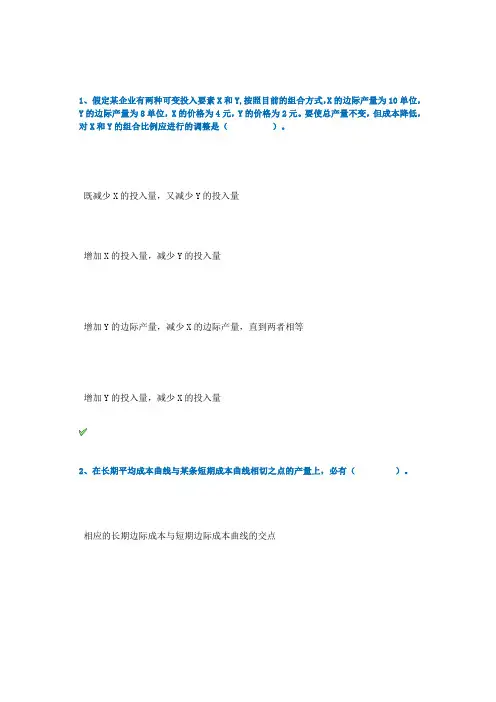 西南大学管理经济学考题