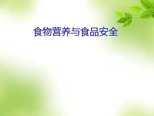 11-食物营养与食养