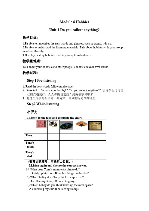 初中英语_Module 6 Unit 1 Do you collect anything 教学设计学情分析教材分析课后反思