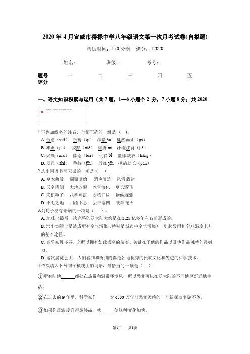 八年级下册语文第一次月考试卷(含答案)