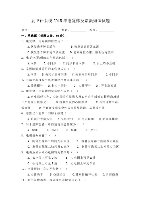 卫生系统除颤竞赛试题 文档