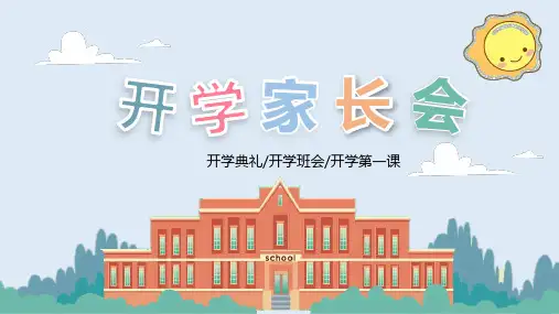 开学第一课PPT模板