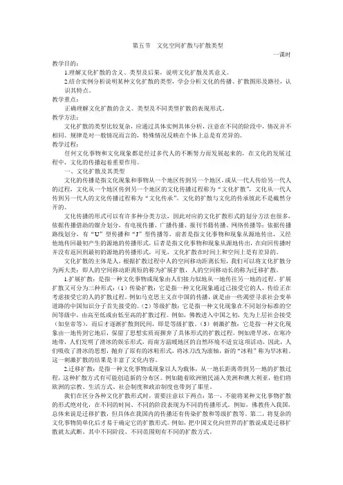 文化空间扩散与扩散类型