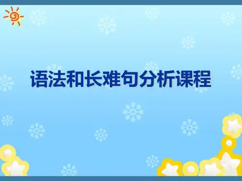 考研英语长难句