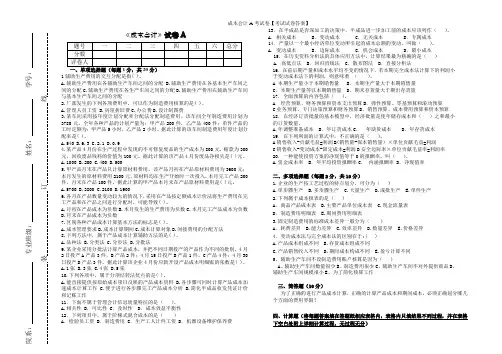 成本会计A考试卷【考试试卷答案】