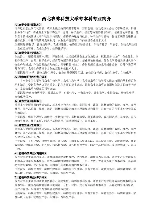 1、西北农林科技大学专业简介