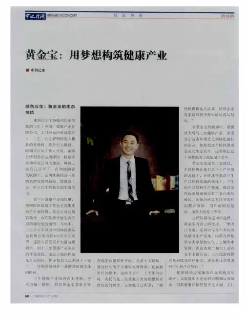 黄金宝:用梦想构筑健康产业