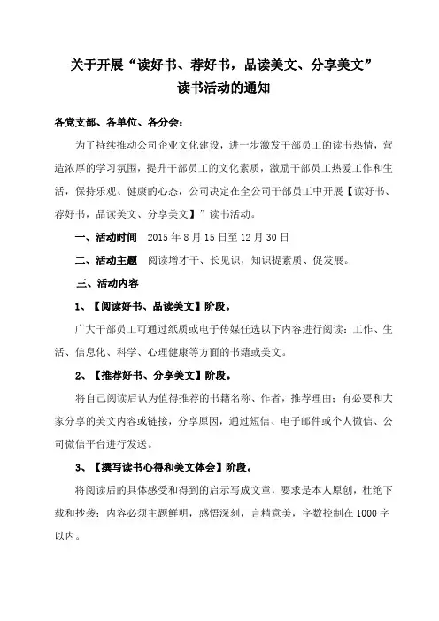 关于开展读好书、荐好书,品读美文、分享美文