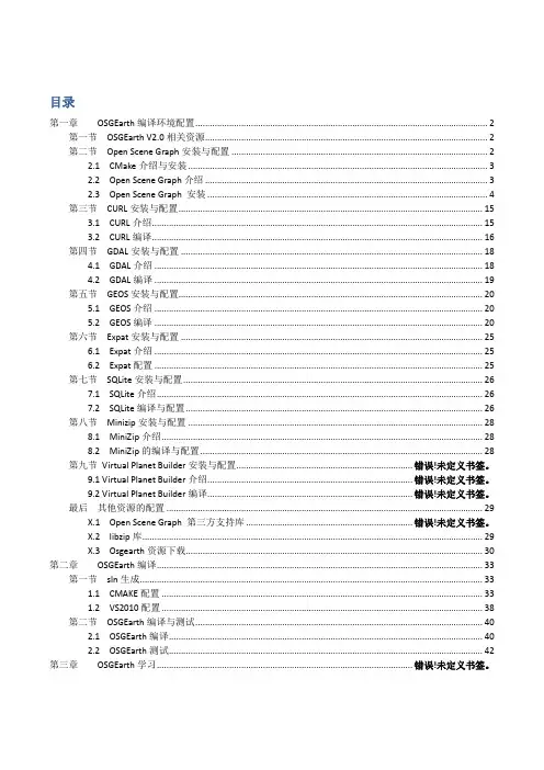 osgEarth2.2+vs2010+win7安装说明(dm0720)
