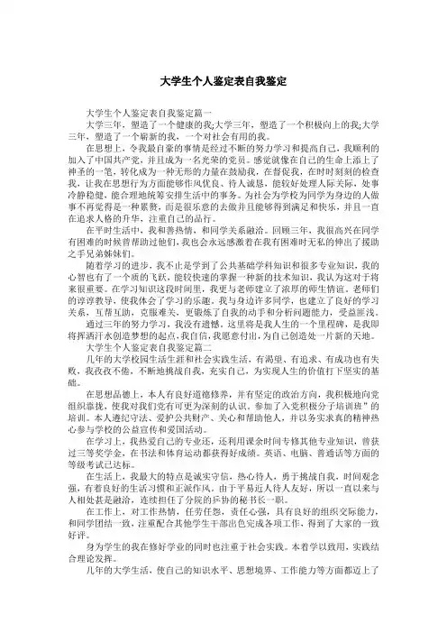 大学生个人鉴定表自我鉴定