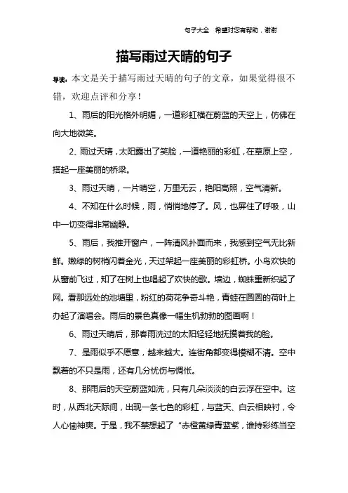描写雨过天晴的句子
