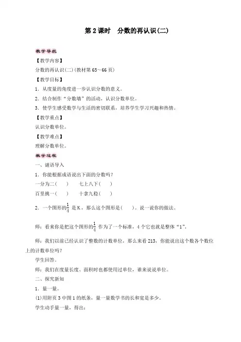 新北师大版五年级上册数学《5.2分数的再认识(二)》精品教案