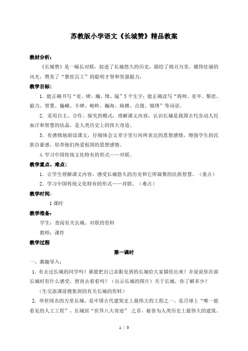 小学语文《长城赞》