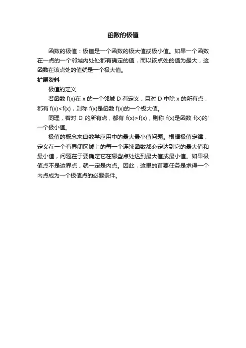 函数的极值