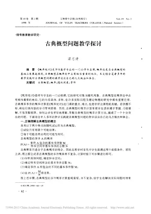古典概型问题教学探讨