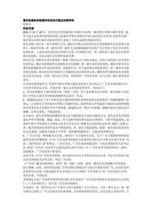著作权侵权纠纷案件的诉讼代理及法律评析