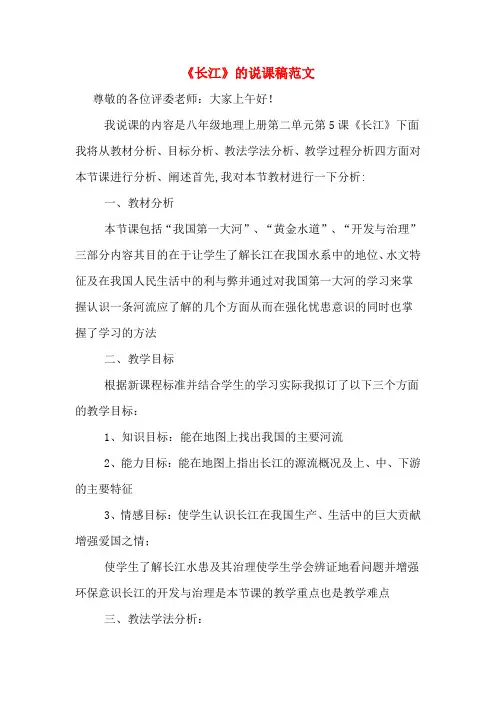 《长江》的说课稿范文