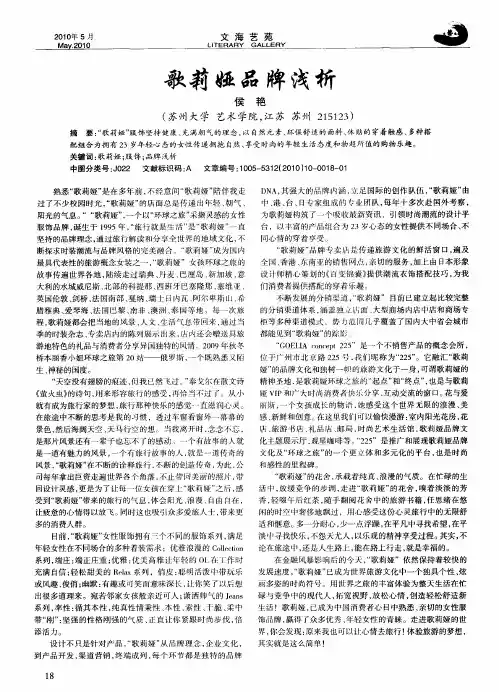 歌莉娅品牌浅析