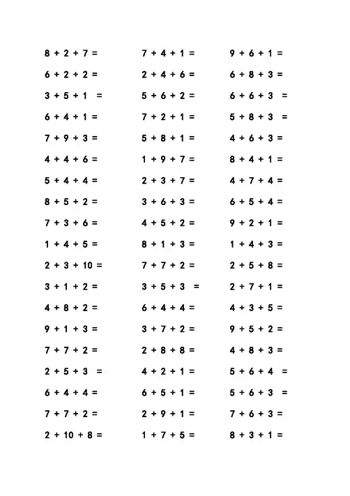 一年级数学个位数加减法口算练习题大全(连加法,连减法,连加减法
