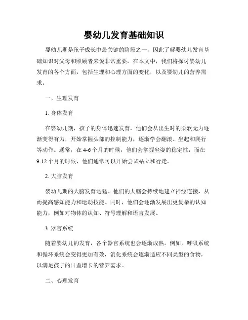 婴幼儿发育基础知识