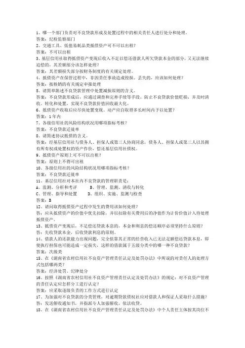 2014黑龙江省村信用社校园招聘考试题库