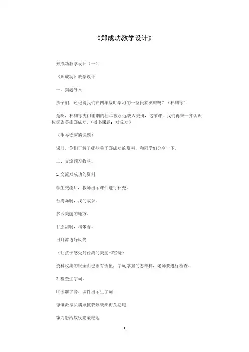 郑成功教学设计5篇