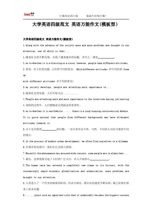大学英语四级范文 英语万能作文(模板型)