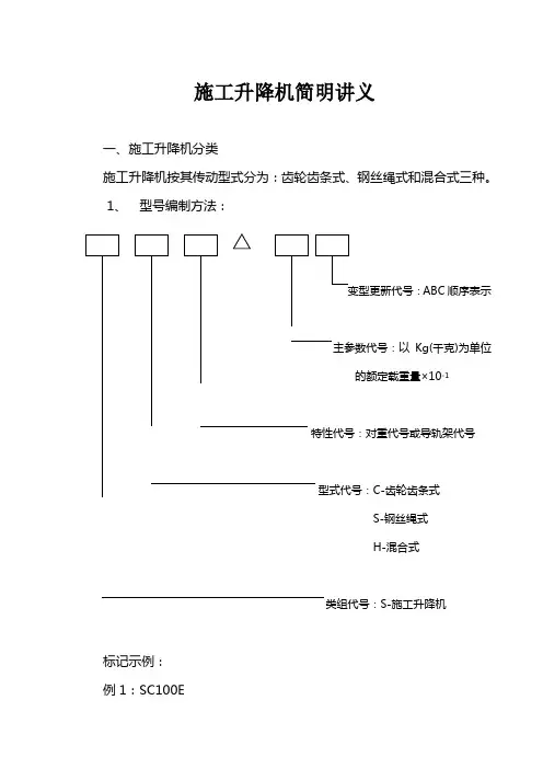 施工升降机讲义