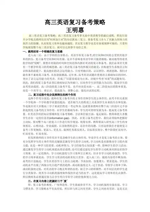高三英语复习备考策略