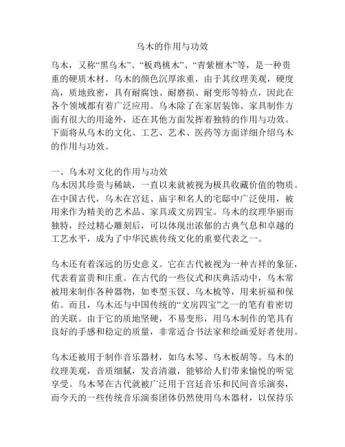 乌木的作用与功效