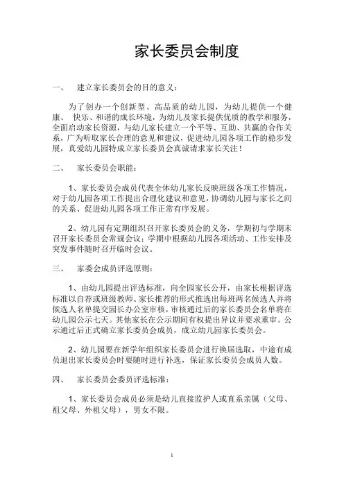 家长委员会制度 2