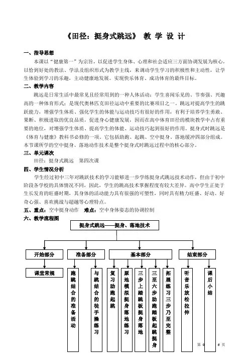 高中体育与健康《挺身式跳远》教学设计