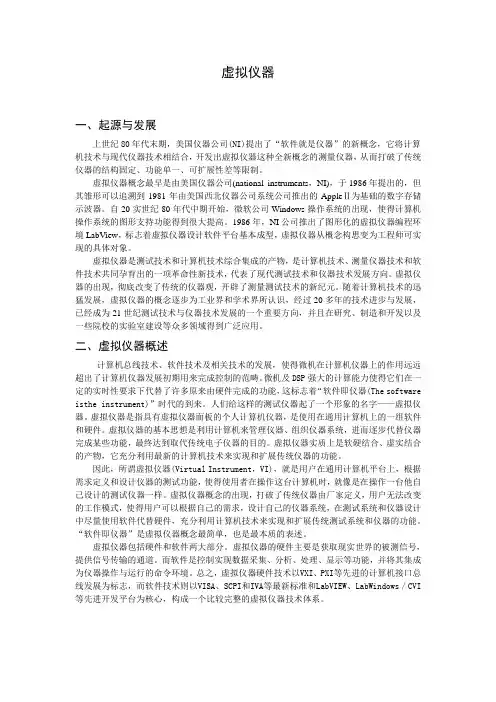 虚拟仪器
