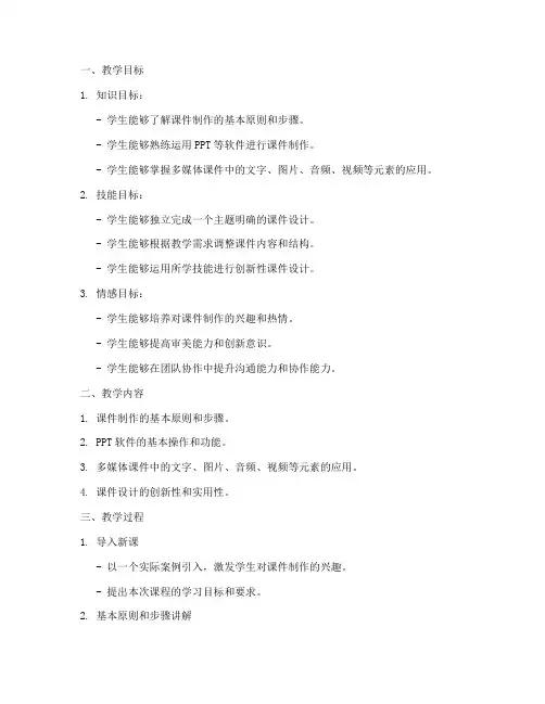 比赛课件教学设计方案