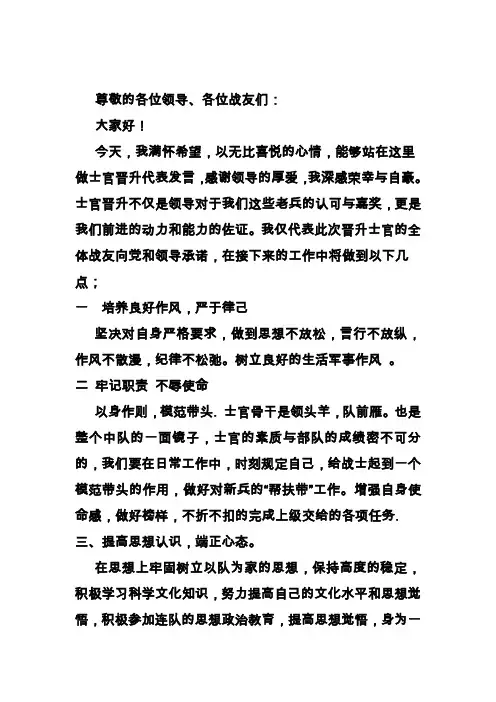 士官晋升.