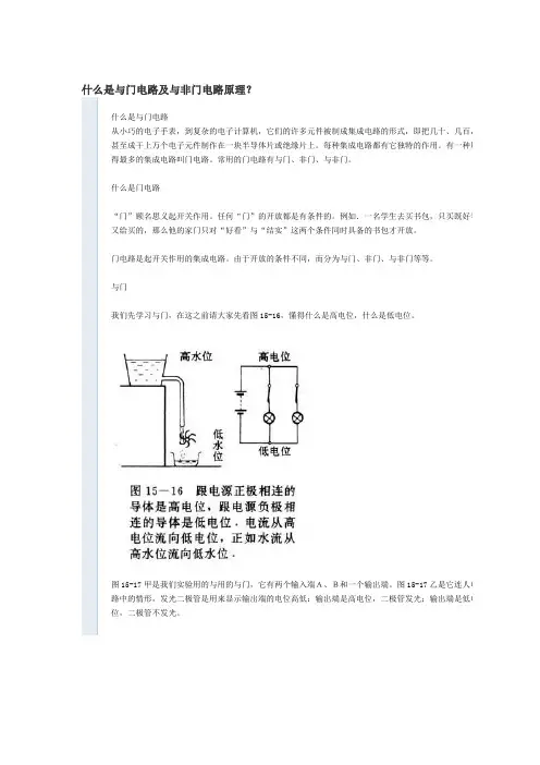与门电路和与非门电路原理 2