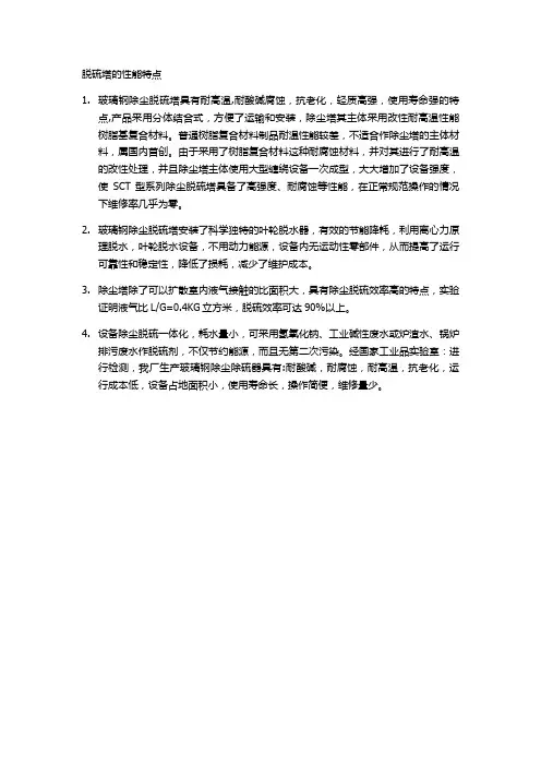 脱硫塔的性能特点