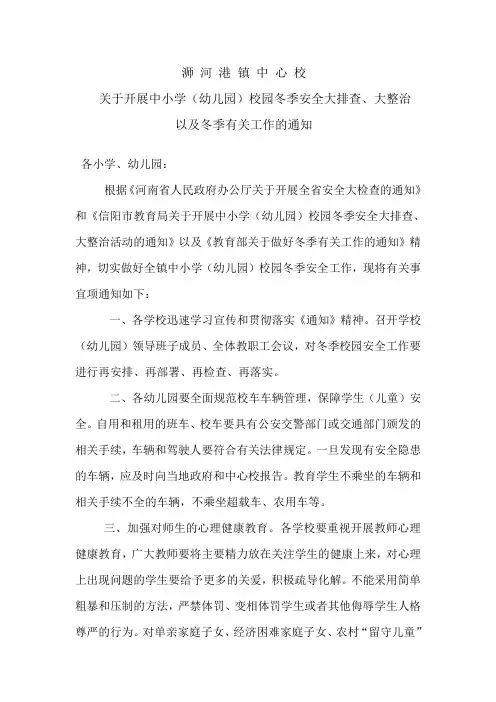 冬季安全文档