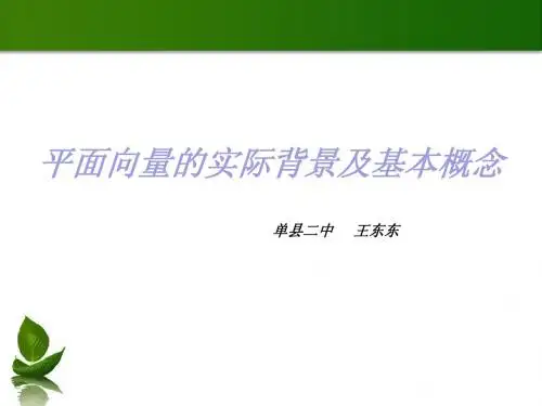 平面向量