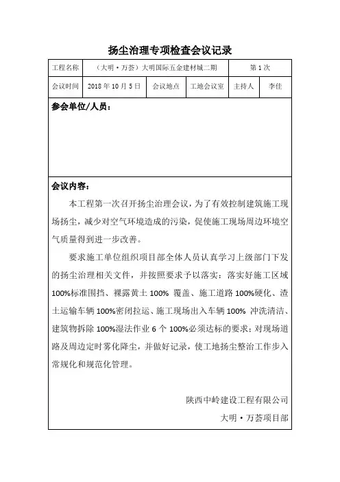 (完整版)扬尘治理会议记录