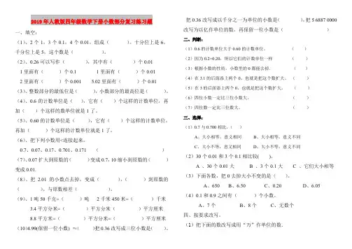 2019年人教版四年级数学下册小数部分复习练习题